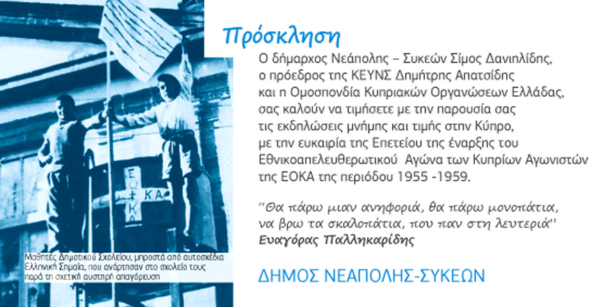 kypros prosklisi 1