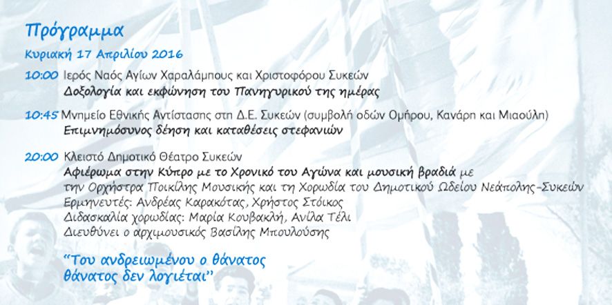 kypros prosklisi 2