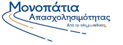 monopatia apasxolisimotitas