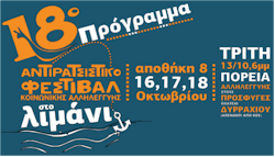 rejoin 18o antiratsistiko festival koinonikis allilegiis foto