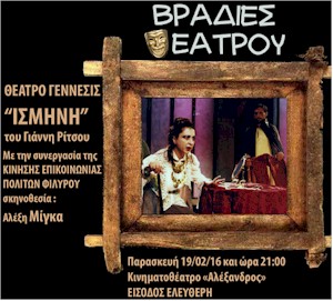 rejoin 4i parastasi vradies theatrou