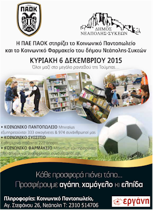 rejoin agonas agapis paok foto