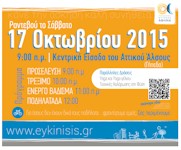 rejoin athlisi gia olous 1710 attiko