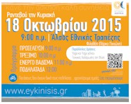 rejoin athlisi gia olous 1810 alsos ethnikis trapezhs