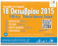 rejoin athlisi gia olous 1810 lavrio