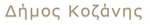 rejoin dimos kozanis logo