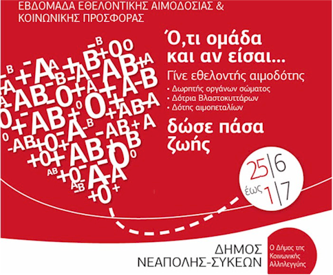 rejoin dimos neapolis sukeon aimodosia 25 6 1 7