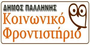 rejoin dimos pallinis koinoniko frontistirio logo