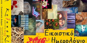 rejoin eikastiko imerologio 2016 artkolonaki