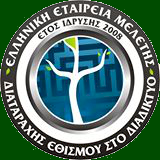 rejoin elliniki etaireia meletis diataraxis ethismou sto diadiktyo