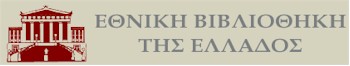 rejoin ethniki vivliothiki tis ellados