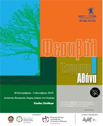 rejoin festival ekfrasi athina 2015