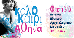 rejoin festival kalokairi athina 2015 maketa