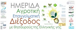 rejoin imerida agrotiki epaggelmatiki diexodos foto