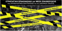 rejoin imerida stratigiki epikoinonia kai mesa enimerosis stis proeklogikes ekstrateies kai tis diethneis sxeseis