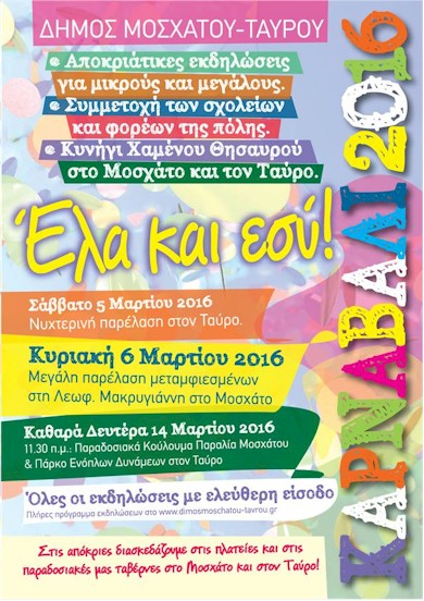 rejoin karnavali 2016 dimos mosxatou taurou