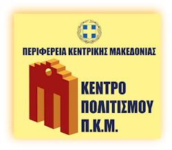 rejoin kentro politismou perifereia kentrikis makedonias logo