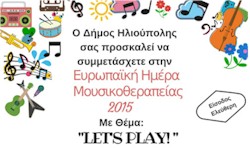 rejoin lets play foto ilioupoli