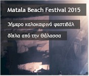 rejoin matala beach festival 2015 foto1
