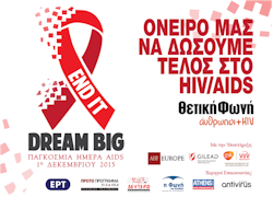 rejoin oneiro mas na dosoume telos sto hiv aids foto