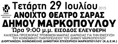 rejoin parastasi o gamos markopoulo