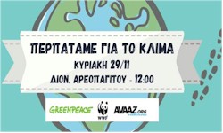 rejoin perpatame mazi gia to klima
