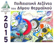 rejoin politistiki agenda thermaikou