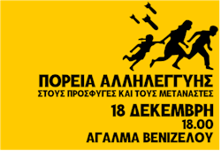 rejoin poreia allileggiis stous prosfuges foto