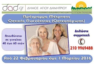 rejoin programma metrisis ostikis puknotitas dimos ag dimitriou