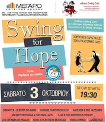 rejoin swing for hope gia to xamogelo tou paidiou