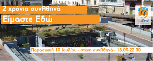 rejoin synathina maketa 10 iouliou foto