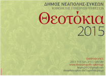 rejoin theotokia 2015 logo