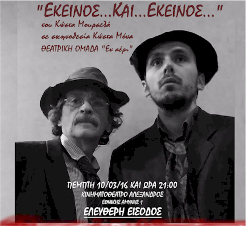 rejoin vradies theatrou ekeinos kai ekeinos foto