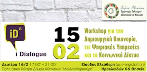 rejoin workshop dimiourgiki oikonomia
