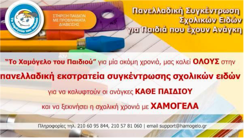 rejoin xamogelo tou paidiou deltio typou 24 08 2015 foto