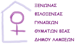 rejoin xenonas filoxenias gynaikon dimou lamieon logo