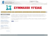 symmaxoi ygeias printscreen
