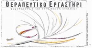 therapeftiko-ergasthri