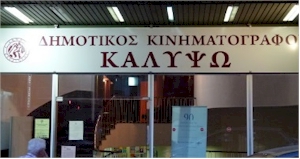 kinhmatografos kalypso