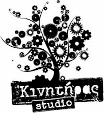 kinitiras-sudio