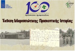 rejoin 100xronia proskopoi amarousiou
