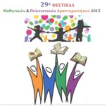 rejoin 29 festival thessaloniki 2015