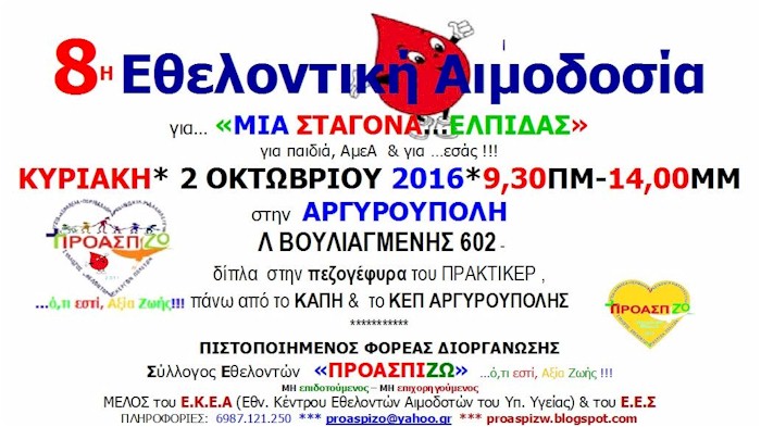 rejoin aimodosia argyroupolh 8