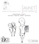 rejoin amlet botanikos