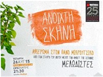 rejoin anoixth skhnh melodistes