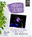 rejoin anoixth skhnh mparoutas