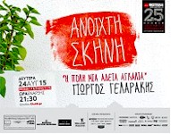 rejoin anoixthskhnh gelarakis