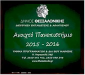 rejoin anoixto panepistimio thessalonikis