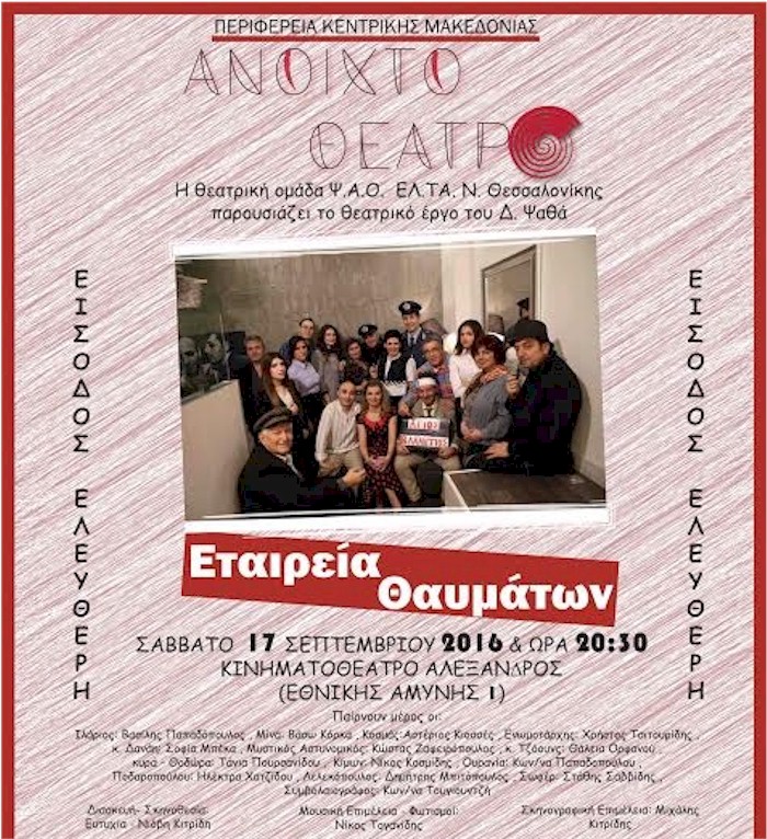 rejoin anoixto theatro1