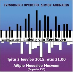 rejoin beethoven benaki